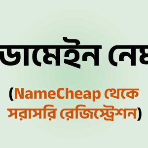 Domain Name with Direct Admin Access and 100% Account Ownership in Bangladesh